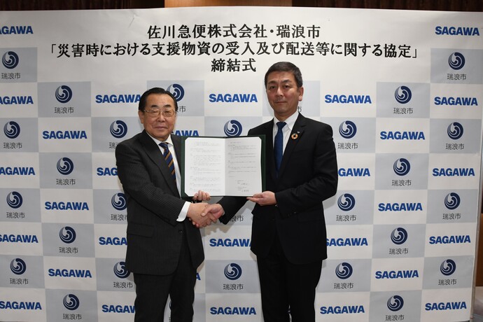 佐川急便株式会社
