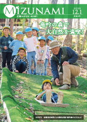 表紙写真：10月27日　桔梗幼児園児による課外活動(竜吟森のようちえん)
