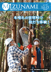 表紙写真：11月8日　森林体験教室(中山道　琵琶峠)