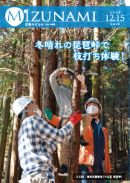 表紙写真：11月8日　森林体験教室(中山道　琵琶峠)