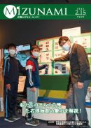 表紙写真：1月19日　明世小学校6年生児童による「私たちの博物館案内」の展示