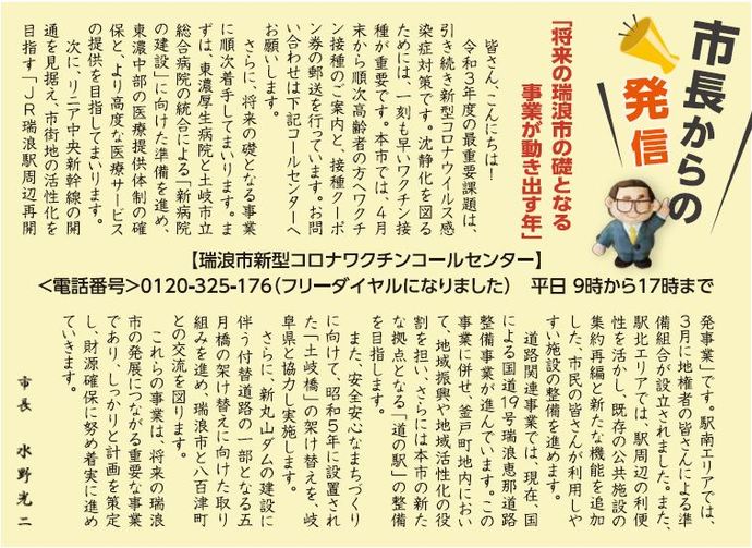 将来の瑞浪市の礎となる事業が動き出す年