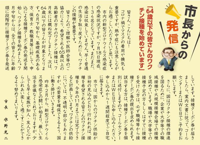 64歳以下の皆さんのワクチン接種を始めています