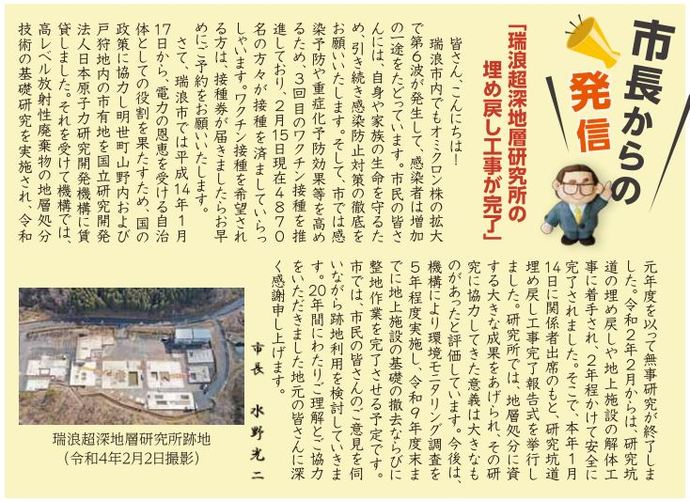 瑞浪超深地層研究所の埋め戻し工事が完了