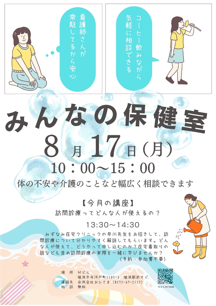 みんなの保健室