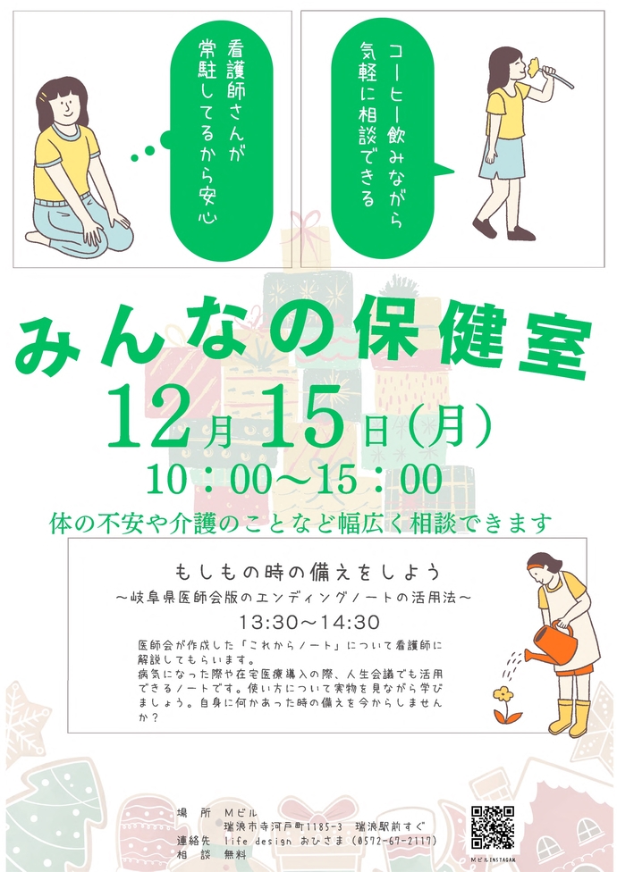 12月みんなの保健室