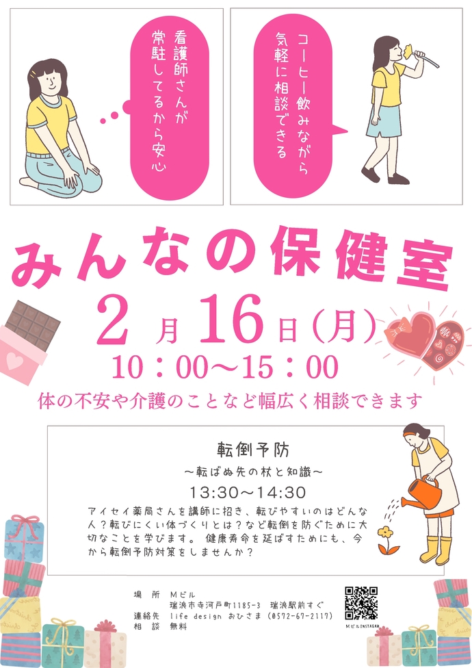 2月みんなの保健室