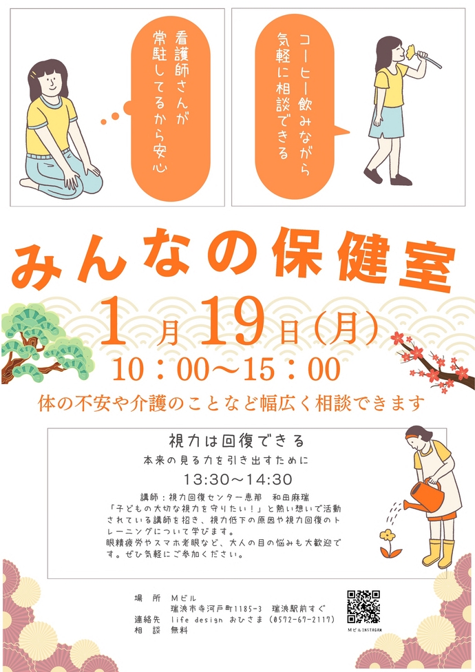 1月みんなの保健室