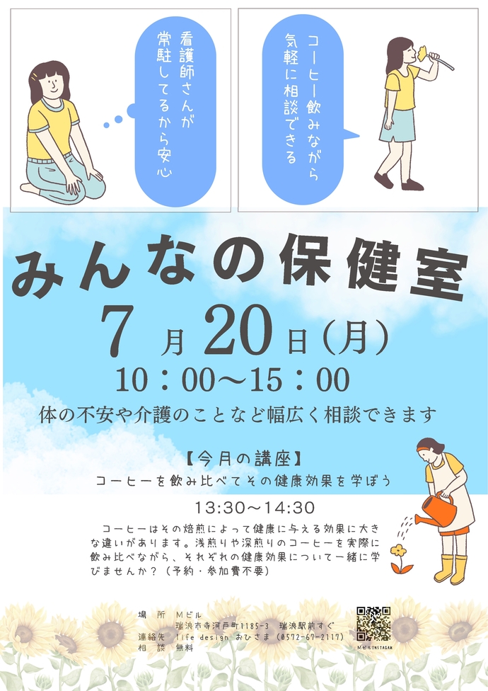 みんなの保健室