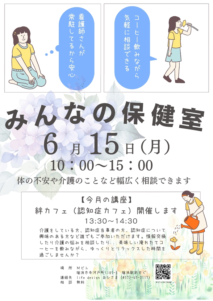 みんなの保健室