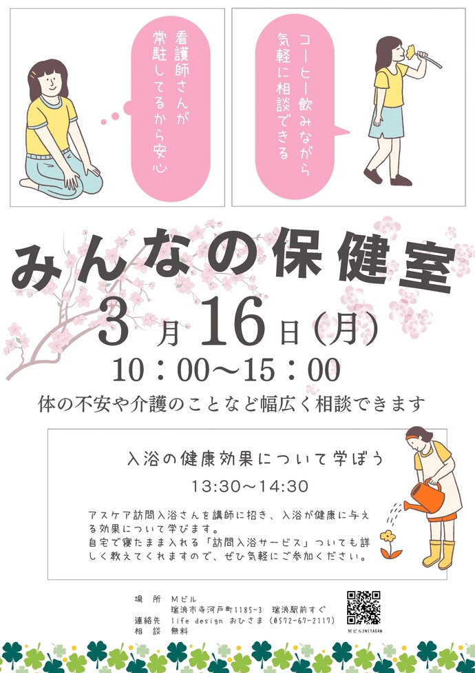 3月みんなの保健室