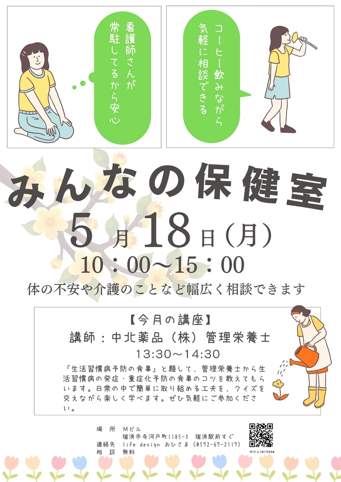 みんなの保健室