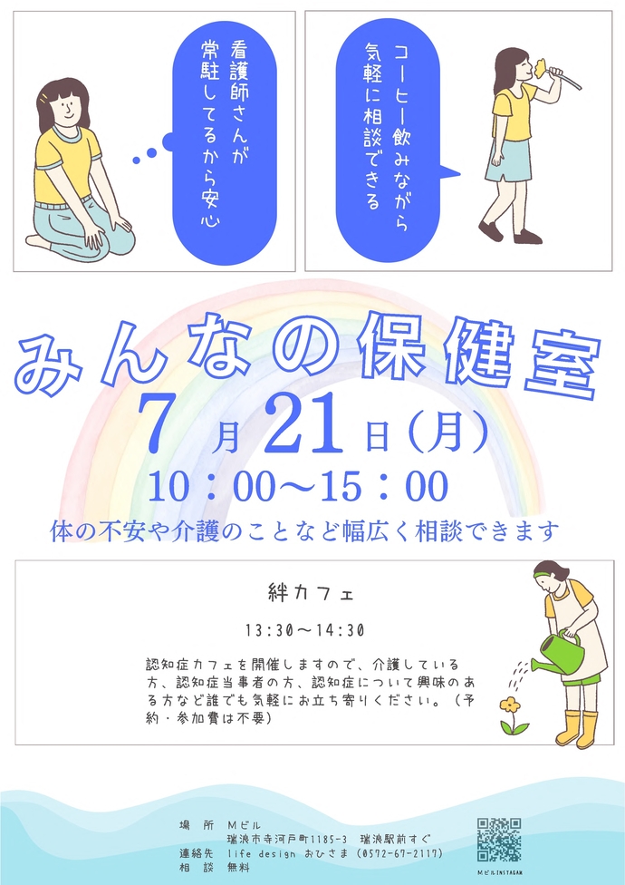 7月みんなの保健室