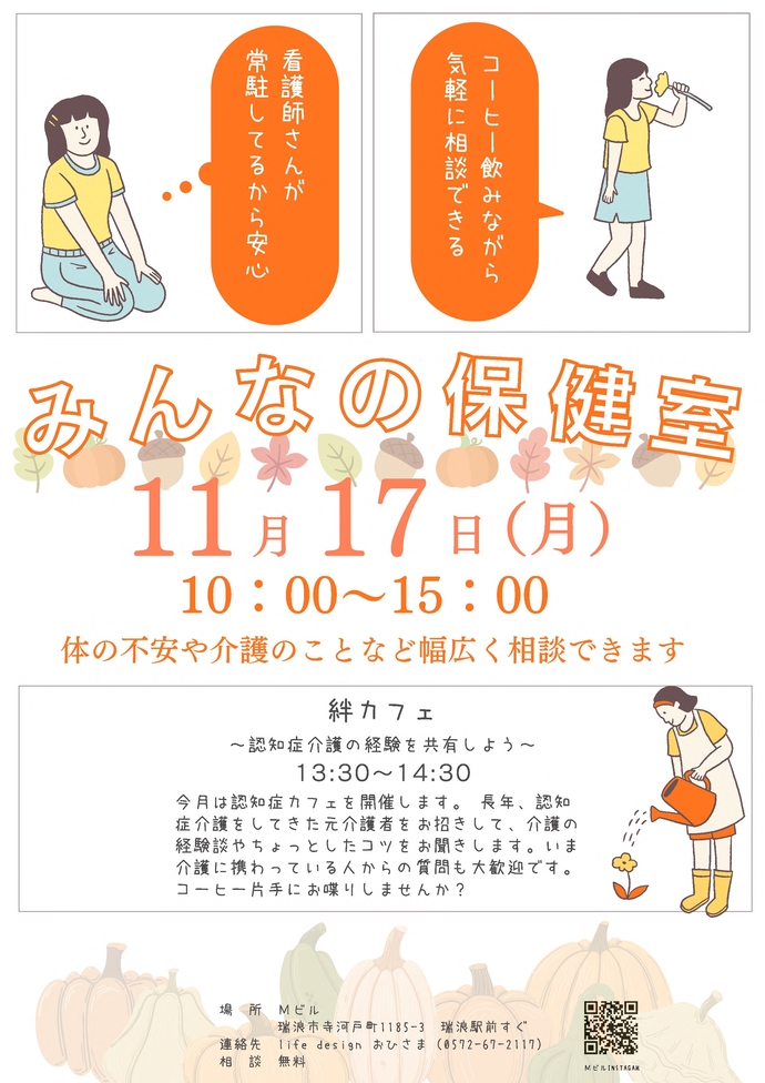 11月みんなの保健室