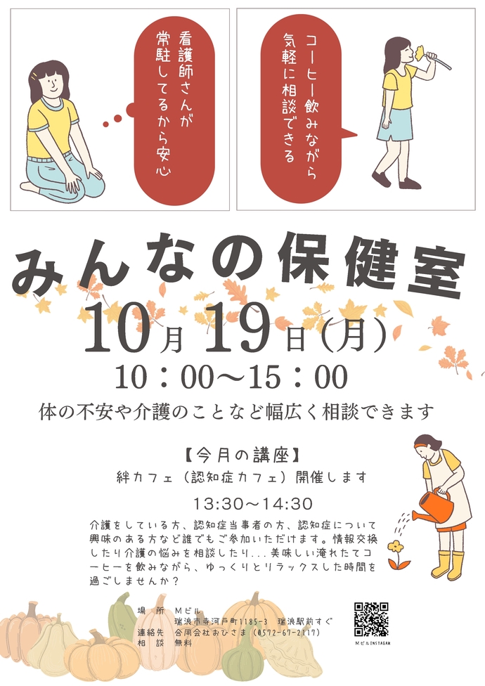 みんなの保健室