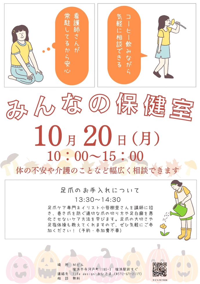 10月みんなの保健室