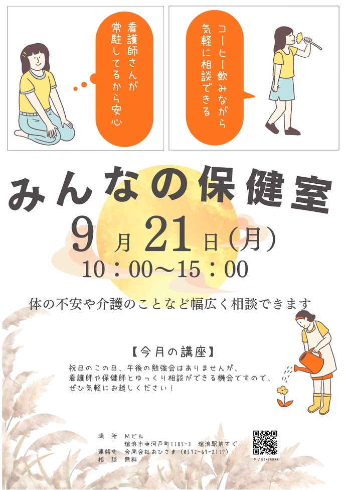 みんなの保健室