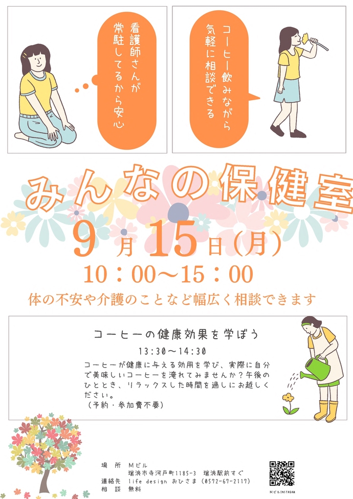 9月みんなの保健室