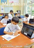 表紙写真：6月4日　岐阜県美術館とのWeb対話型授業(瑞浪小学校)