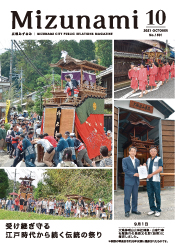 表紙写真：9月1日　大湫神明白山神社例祭・山車行事を瑞浪市の民俗文化財(無形)に指定しました。