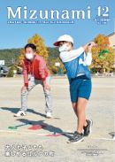 表紙写真：11月4日　スナッグゴルフ体験教室(瑞浪小学校)