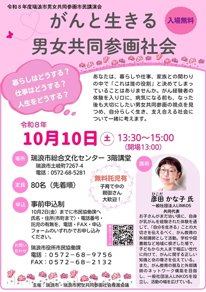 男女共同参画市民講演会