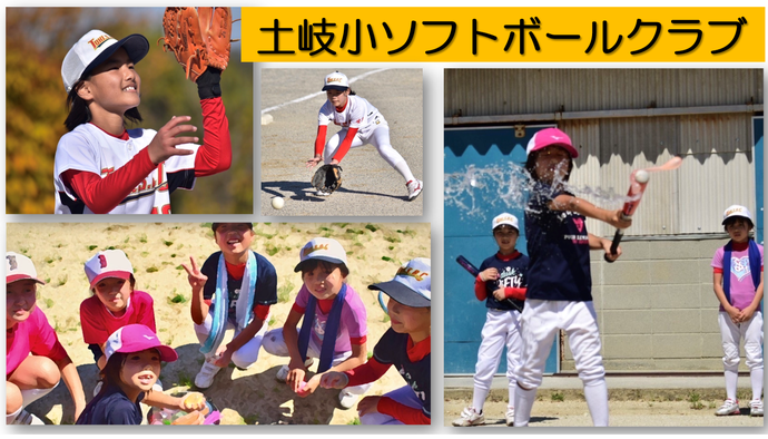 土岐小ソフトボールスポーツ少年団の写真