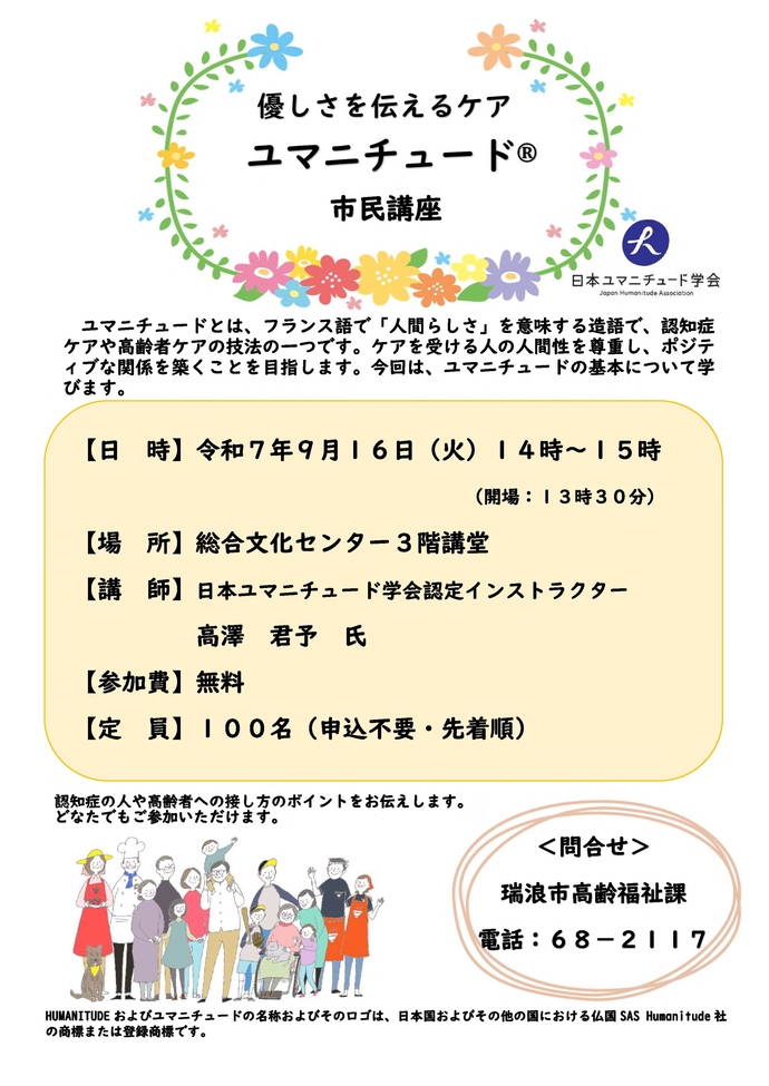 講演会チラシ