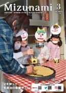 表紙写真：2月3日　節分豆まき(陶幼児園)