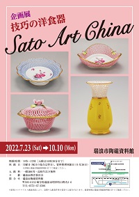 ポスター：技巧の洋食器 Sato Art China