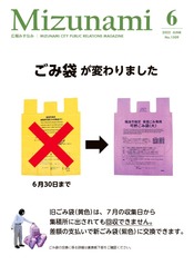 表紙写真：ごみ袋の変更