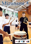 表紙写真：太鼓の響きと一緒にみんなに広がる笑顔！