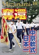 表紙写真：中京高校軟式野球部全国優勝