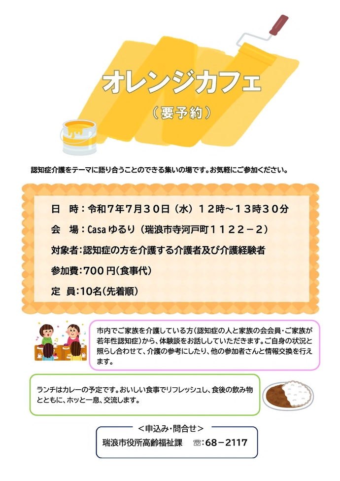 7.7.30チラシ画像