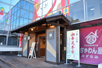 ちゃわん屋みずなみ