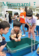 表紙写真：移動水族館(一色幼児園)