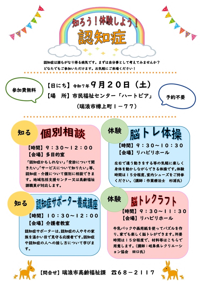 イベントチラシ