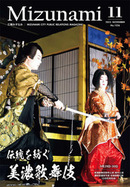 表紙写真：歌舞伎