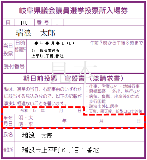 投票所入場券記入箇所