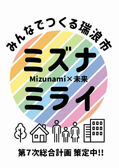 ミズナミライロゴ