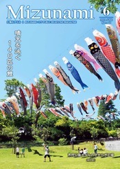 広報みずなみ6月号