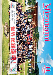 広報みずなみ11月号