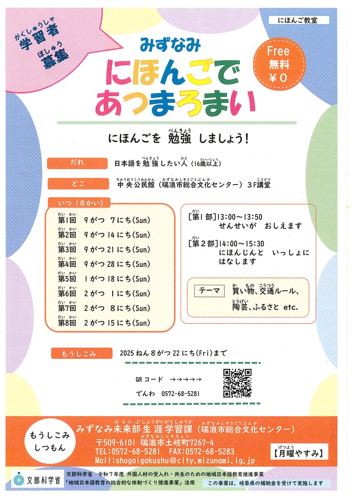 日本語学習者募集画像