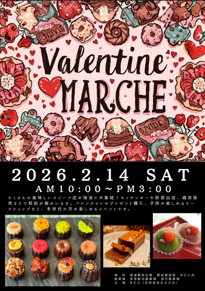 バレンタインマルシェ2026