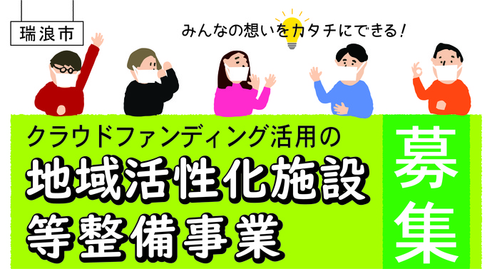 地域活性化施設等整備事業募集