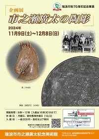 チラシ：市之瀬廣太の陶彫