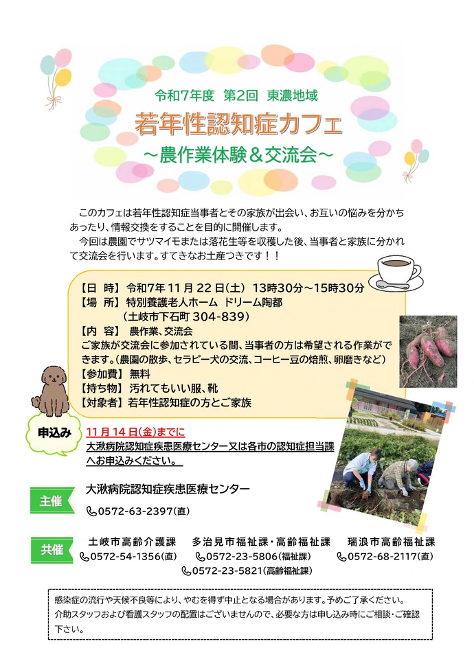 東濃地域若年性認知症カフェ