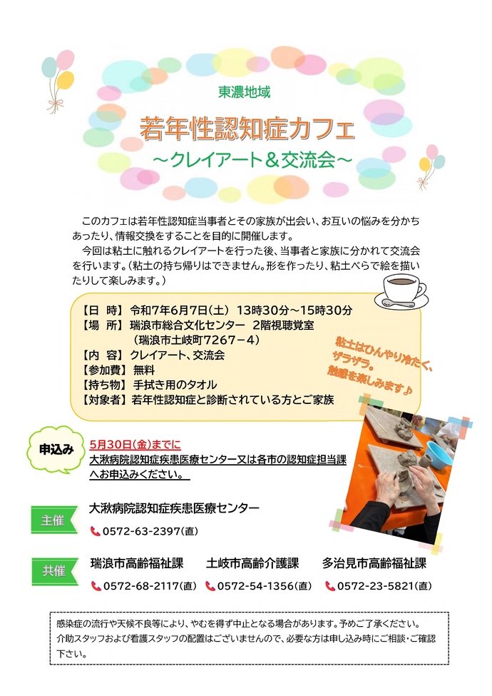 東濃地域若年性認知症カフェ