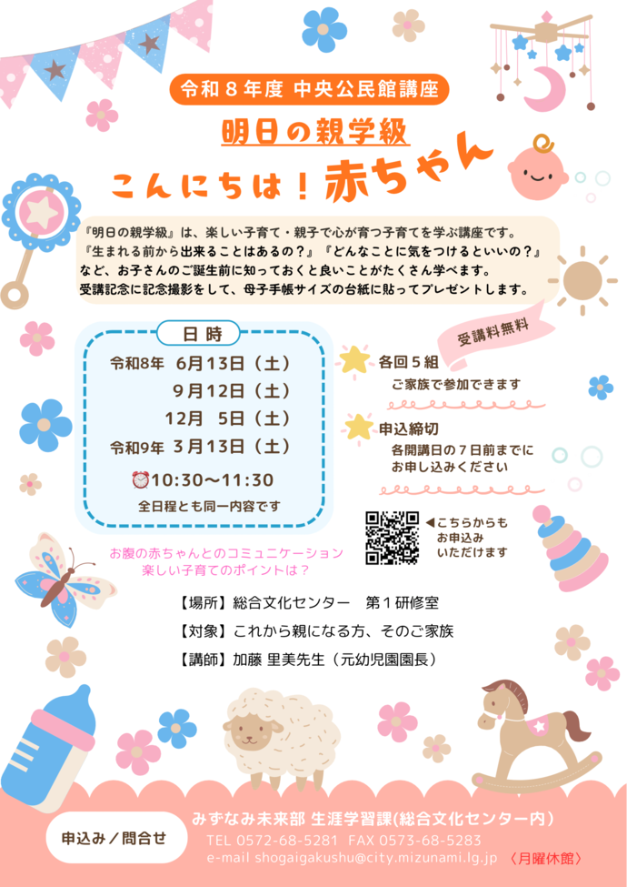 明日の親学級
