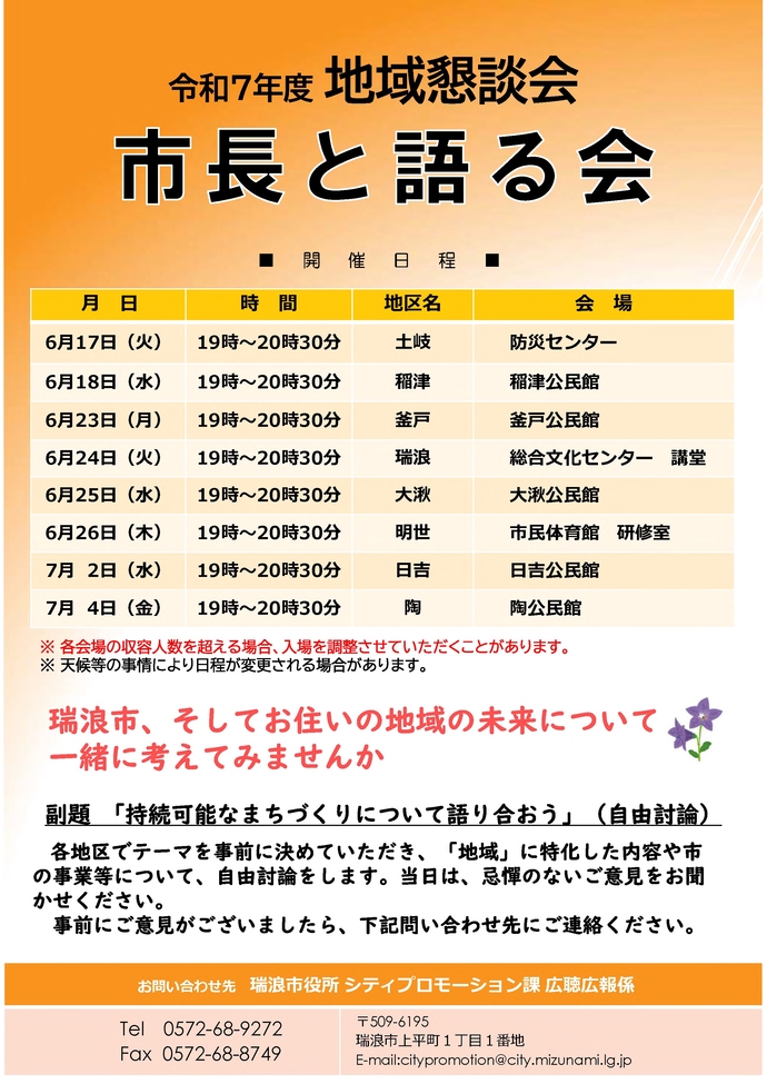 令和7年度市長と語る会チラシ